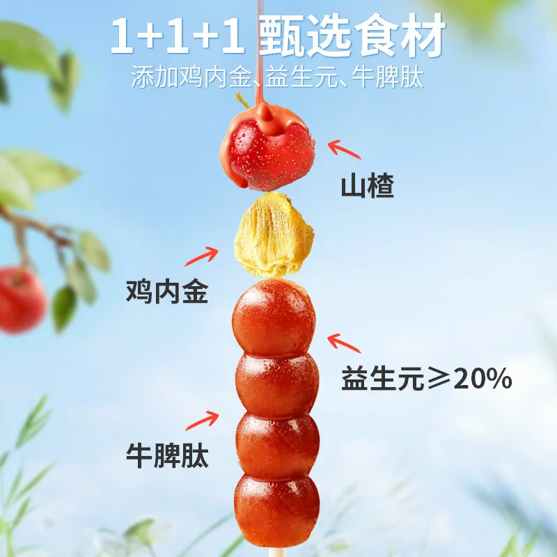 心迪妈妈山楂棒棒糖独立包装（细节图 1）