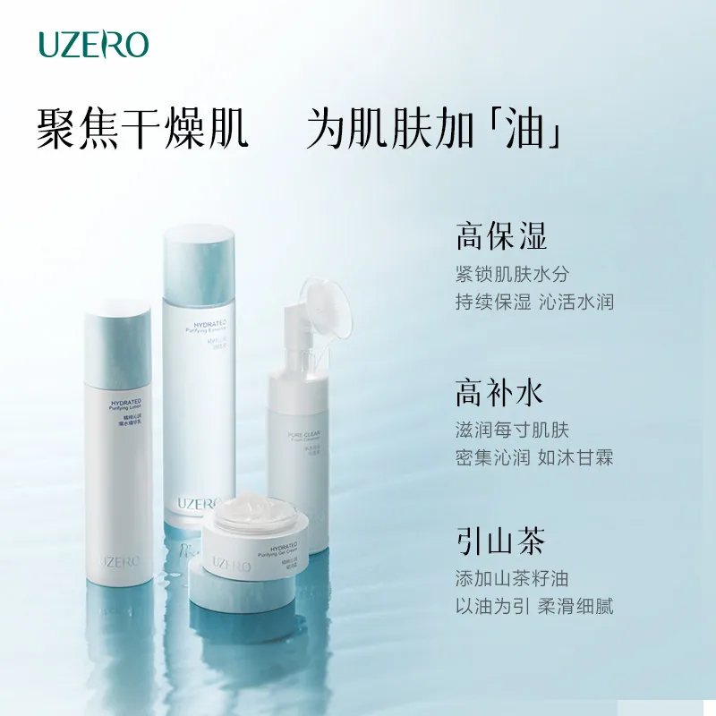优资莱云水系列水乳4件套