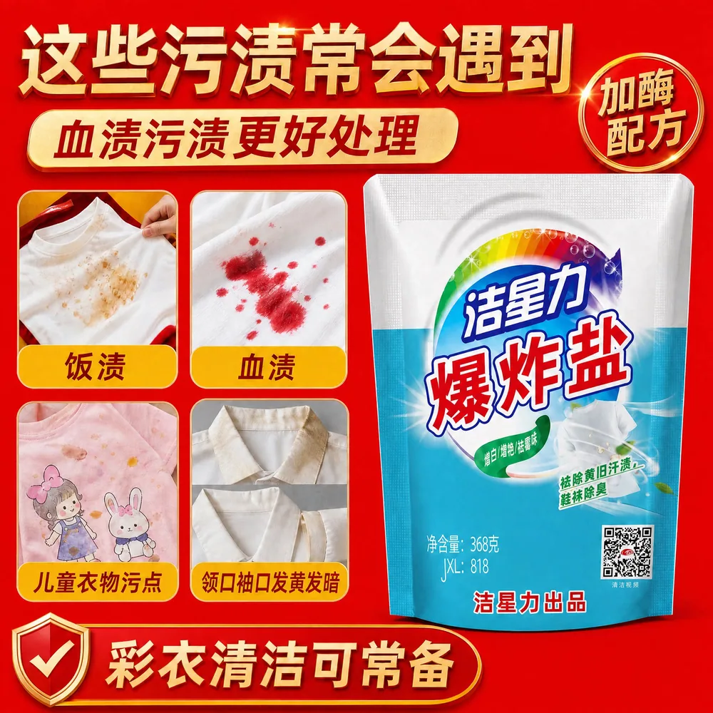 洁星力爆炸盐校服净清洁粉袋装（细节图 1）