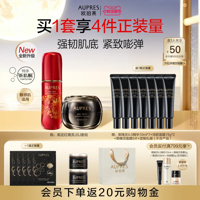 欧珀莱恒久肌活黑精灵面霜50g正装与赠品（细节图 1）