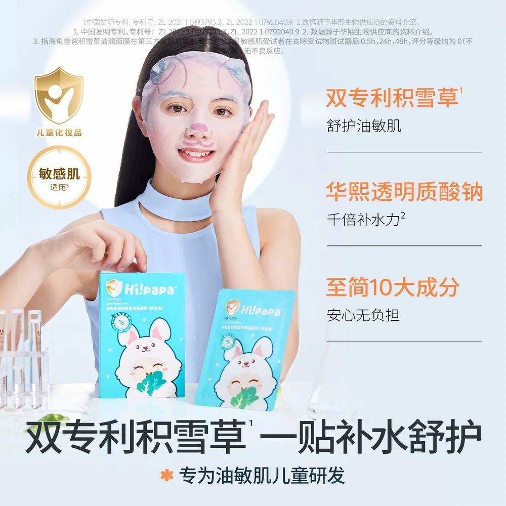 海龟爸爸补水保湿面膜1盒装5片（细节图 1）