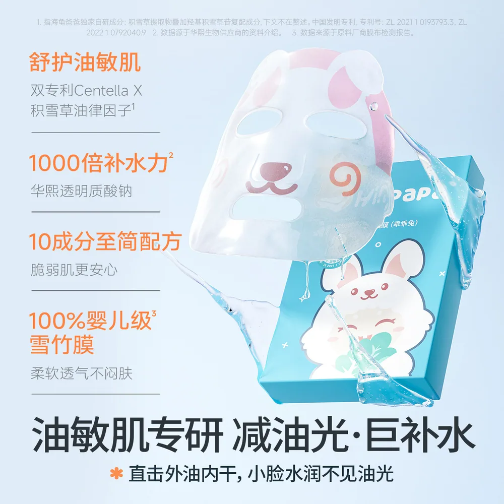 海龟爸爸补水保湿面膜1盒装5片（细节图 2）