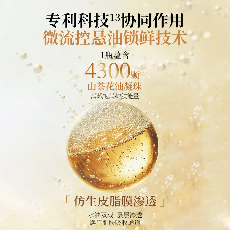 林清轩山茶花抗皱微珠精华爽肤水小金珠瓶身（细节图 1）