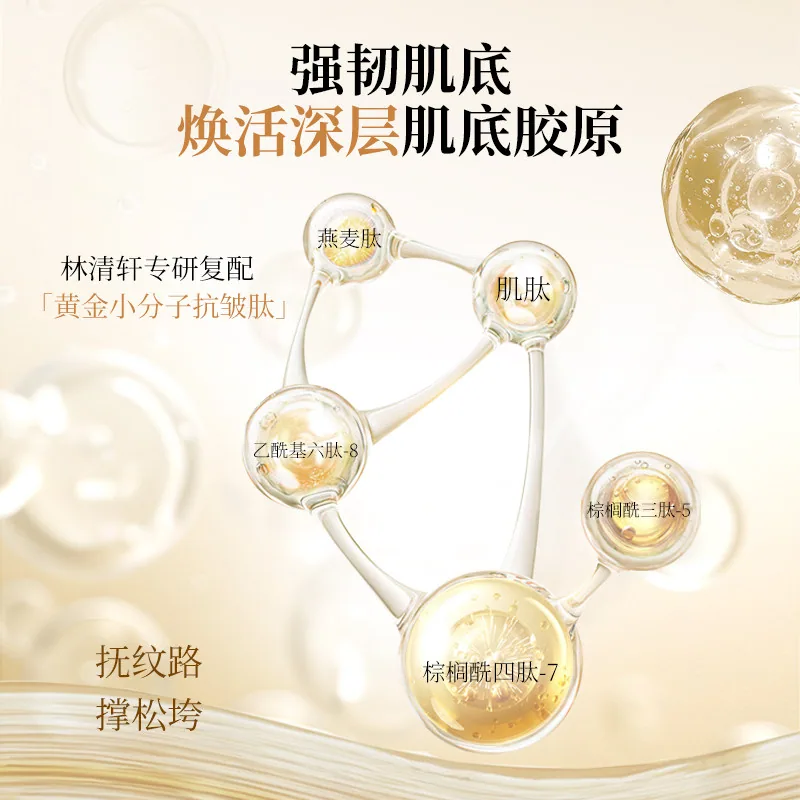 林清轩山茶花抗皱微珠精华爽肤水小金珠瓶身（细节图 2）
