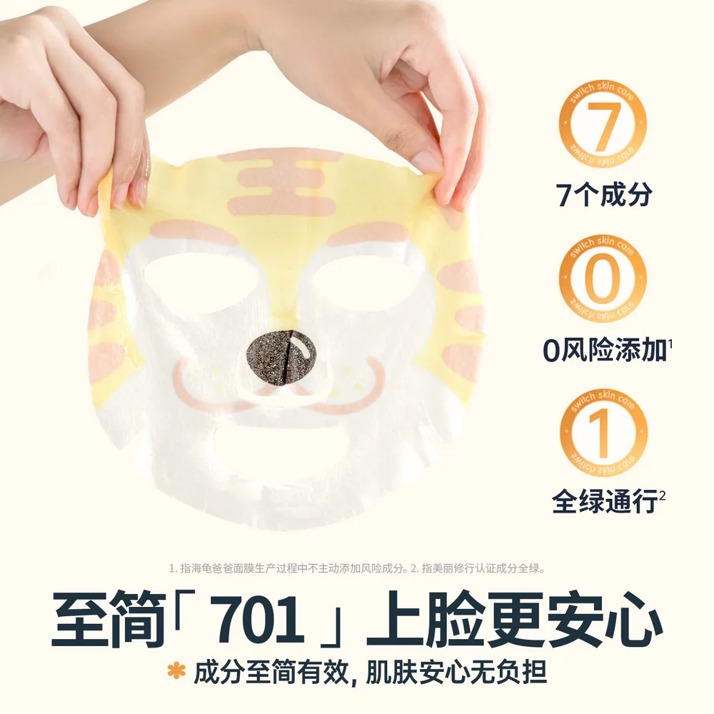 海龟爸爸小老虎儿童面膜1盒5片装（细节图 2）