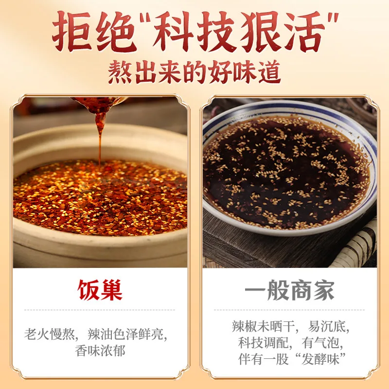 饭巢四川油泼辣子红油200g