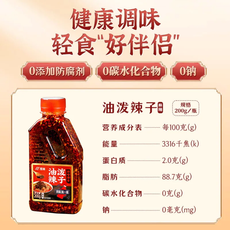 饭巢四川油泼辣子红油200g瓶装（细节图 2）