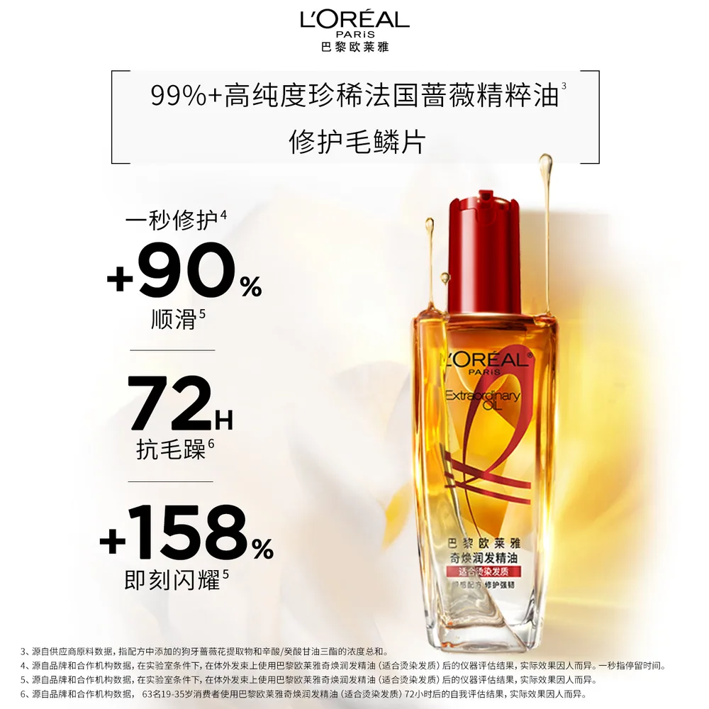 欧莱雅柔顺精油小红瓶护发精油（细节图 1）