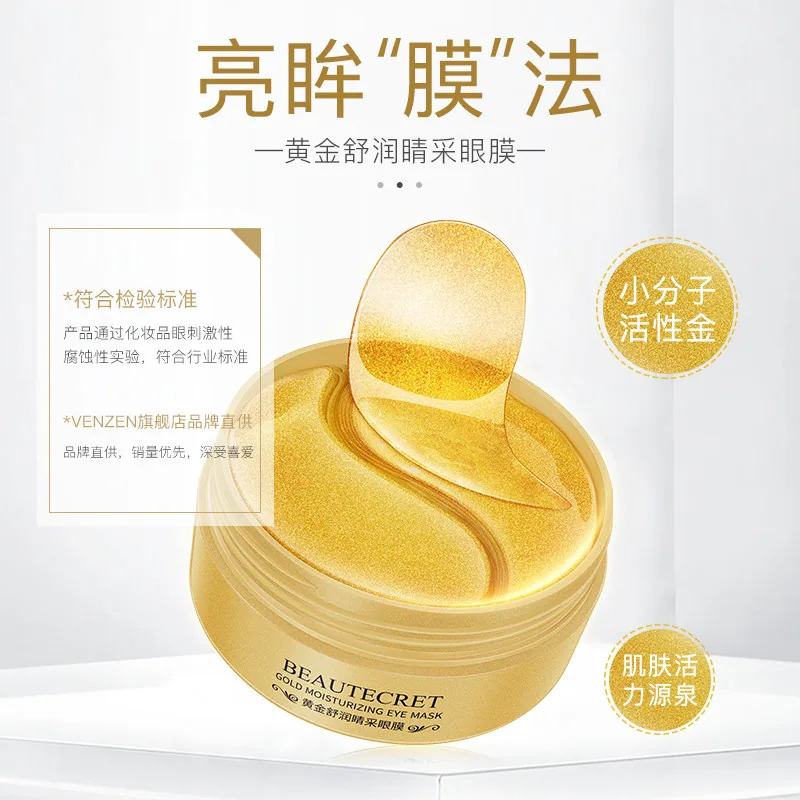 梵贞黄金眼膜贴60片