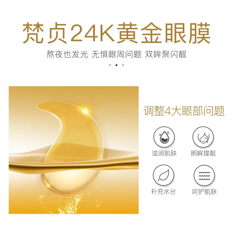 梵贞黄金眼膜贴60片一盒装（细节图 1）