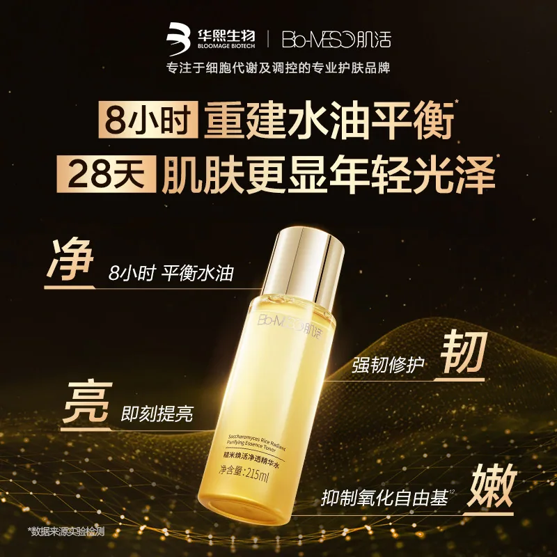 华熙生物BM肌活糙米水联名款100ml