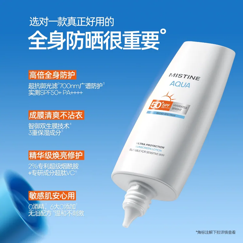 蜜丝婷身体防晒霜乳小蓝帽70ml两瓶装（细节图 1）