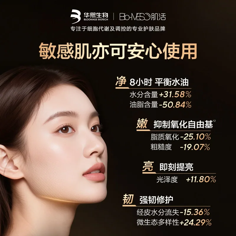 biomeso BM镇店糙米水2.0版215ml双瓶装（细节图 1）