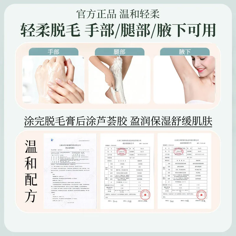 仁和匠心脱毛膏脱护二合一