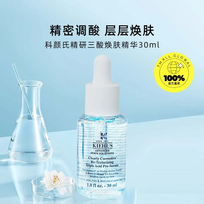 科颜氏精研三酸焕肤溜溜瓶精华30ml