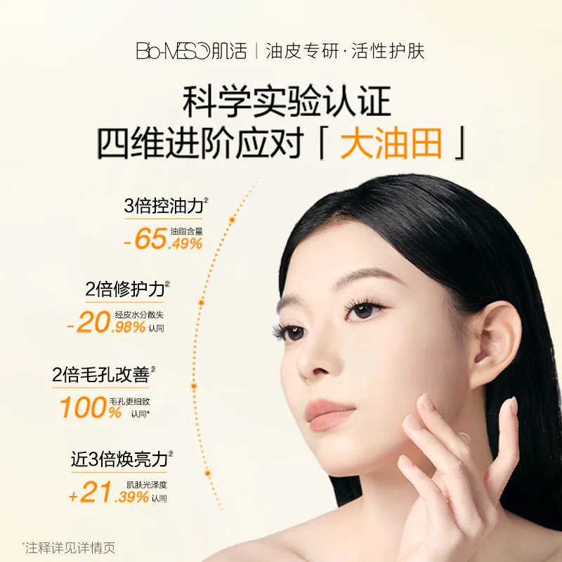 biomeso BM肌活糙米控油乳油皮清爽乳液（细节图 1）