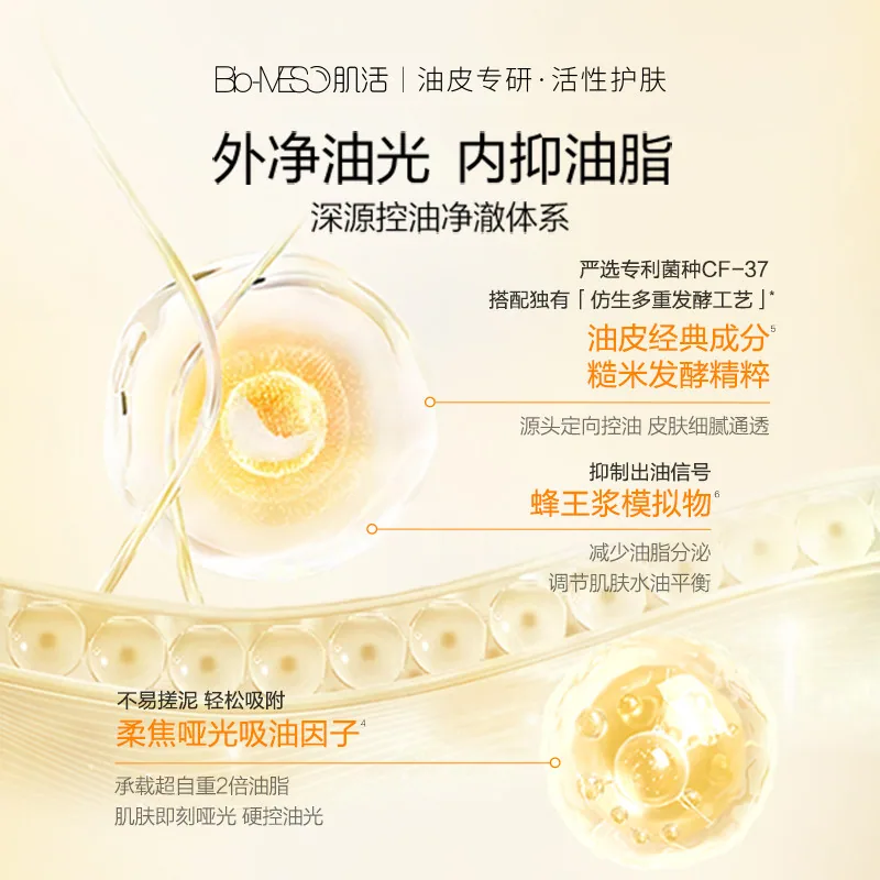 biomeso BM肌活糙米控油乳油皮清爽乳液（细节图 2）