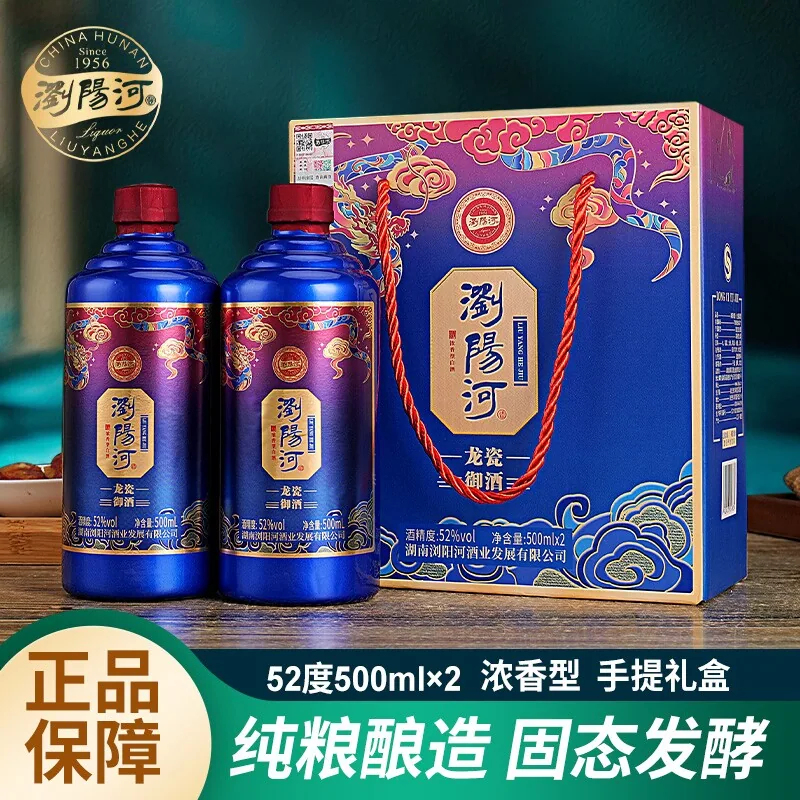 浏阳河龙瓷御酒500ml*2瓶礼盒