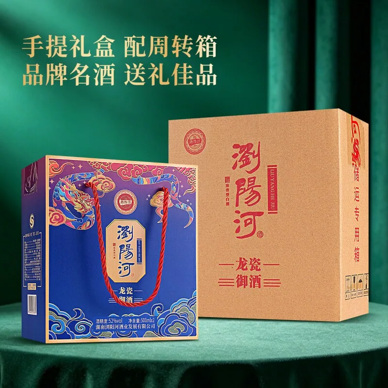 浏阳河龙瓷御酒500ml两瓶礼盒装（细节图 1）