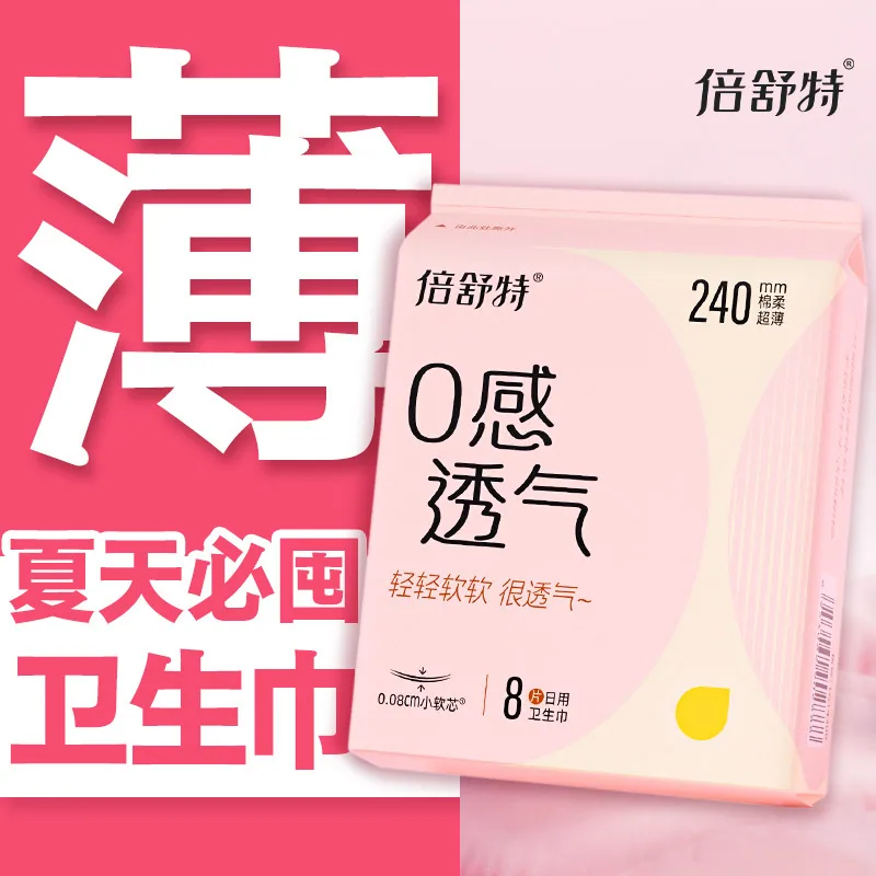 倍舒特透气卫生巾任选10包送20片日用（细节图 1）