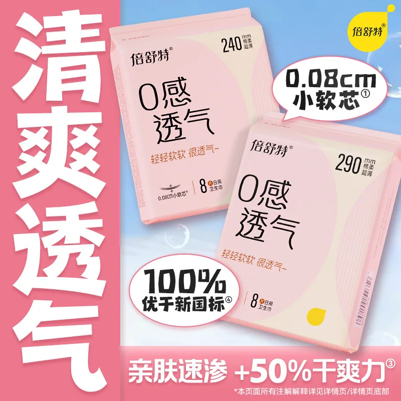 倍舒特透气卫生巾任选10包送20片日用（细节图 2）
