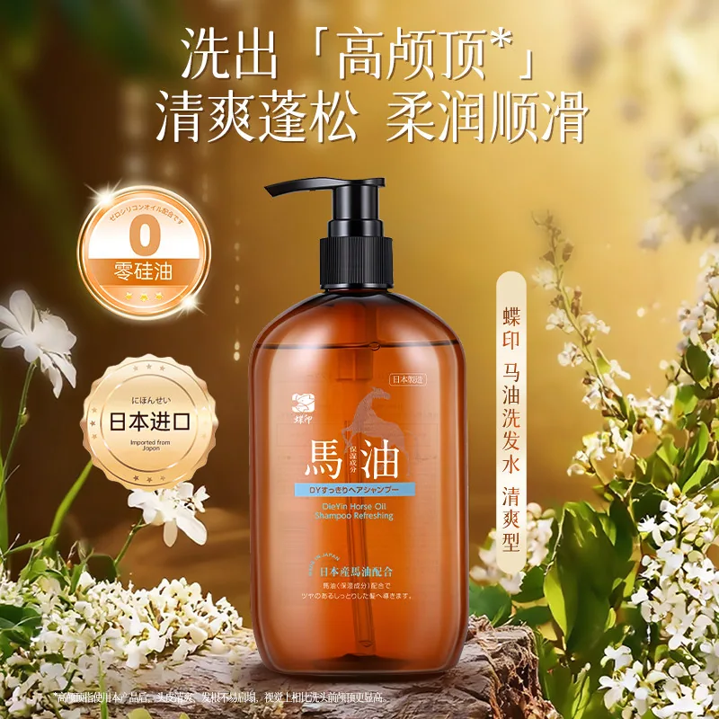 蝶印马油控油蓬松洗发水350MLx3