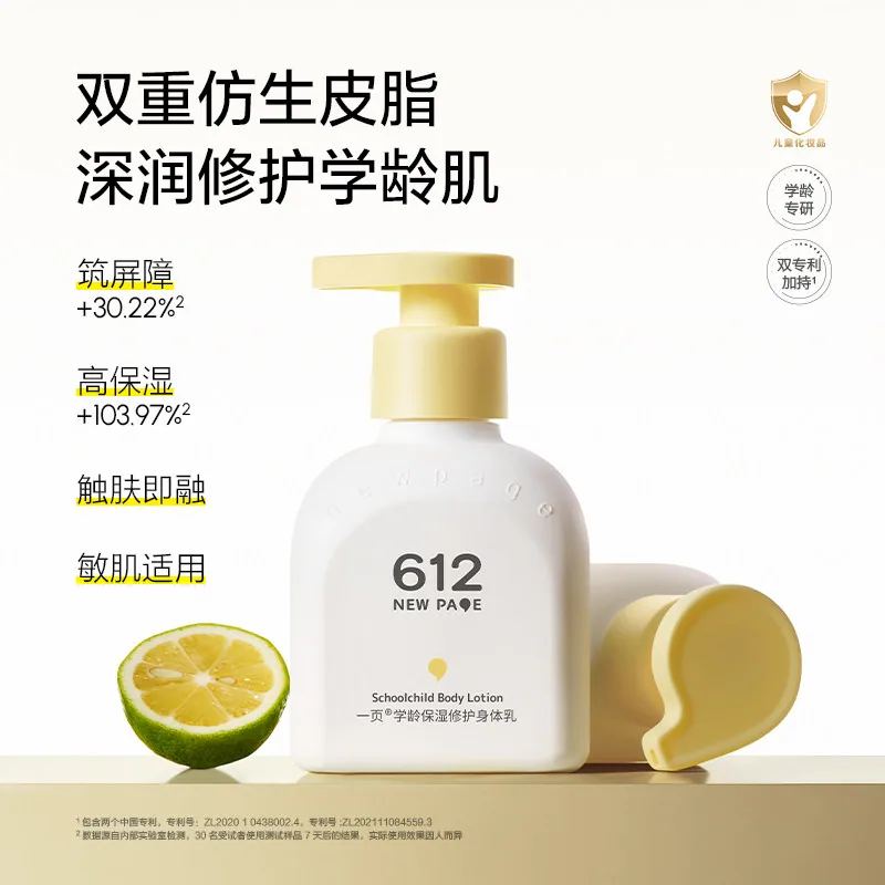 一页儿童保湿身体乳100g