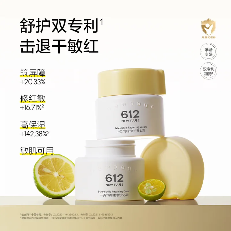 一页儿童保湿补水面霜10g*2