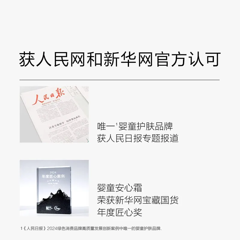 一页儿童保湿补水面霜10g两支装（细节图 2）