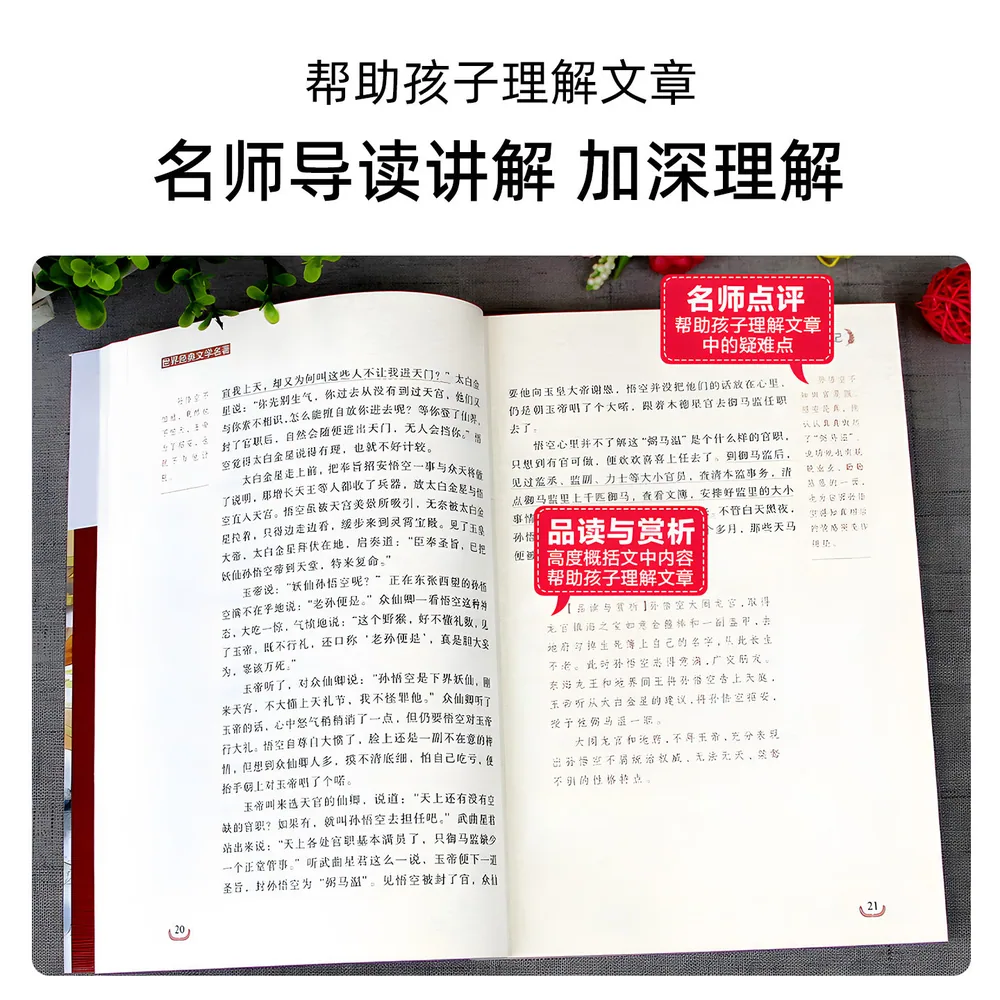 楚文举图书世界经典文学名著精装全集封面（细节图 1）