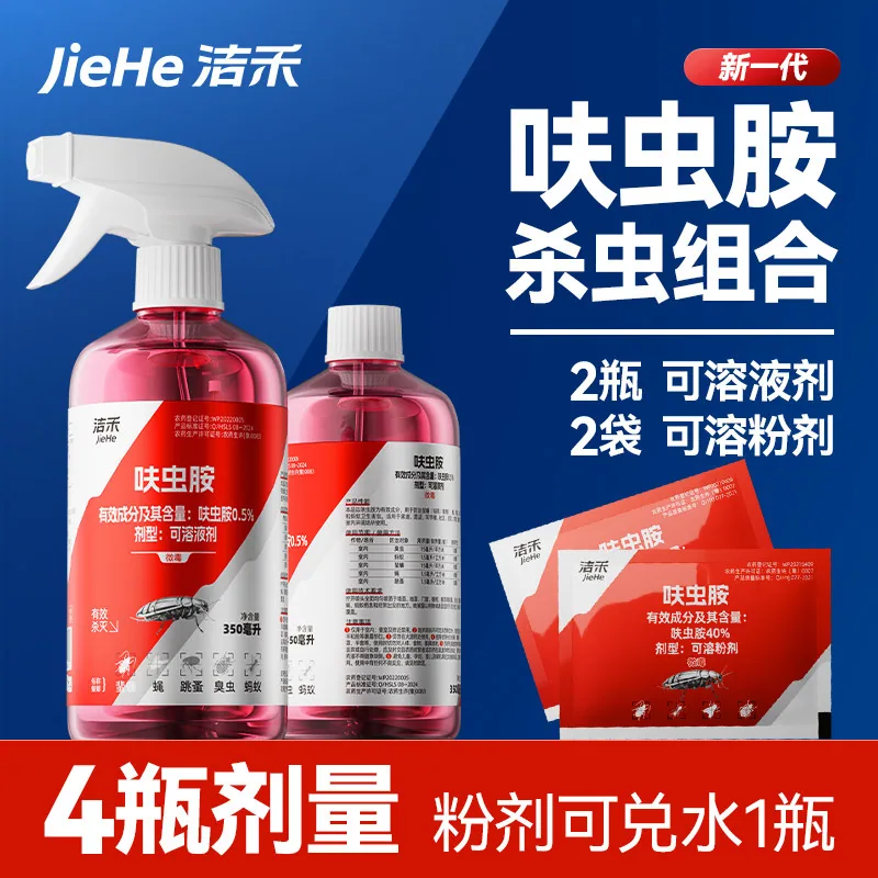 洁禾呋虫胺杀虫喷剂小瓶装主图（细节图 1）