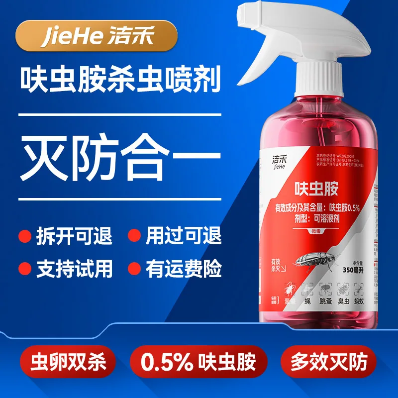 洁禾呋虫胺杀虫喷剂小瓶装主图（细节图 2）