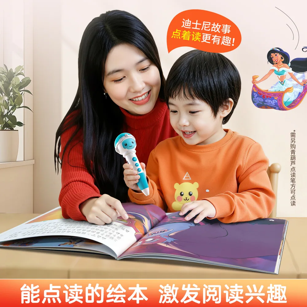 迪士尼经典动画绘本全21册注音版封面（细节图 2）