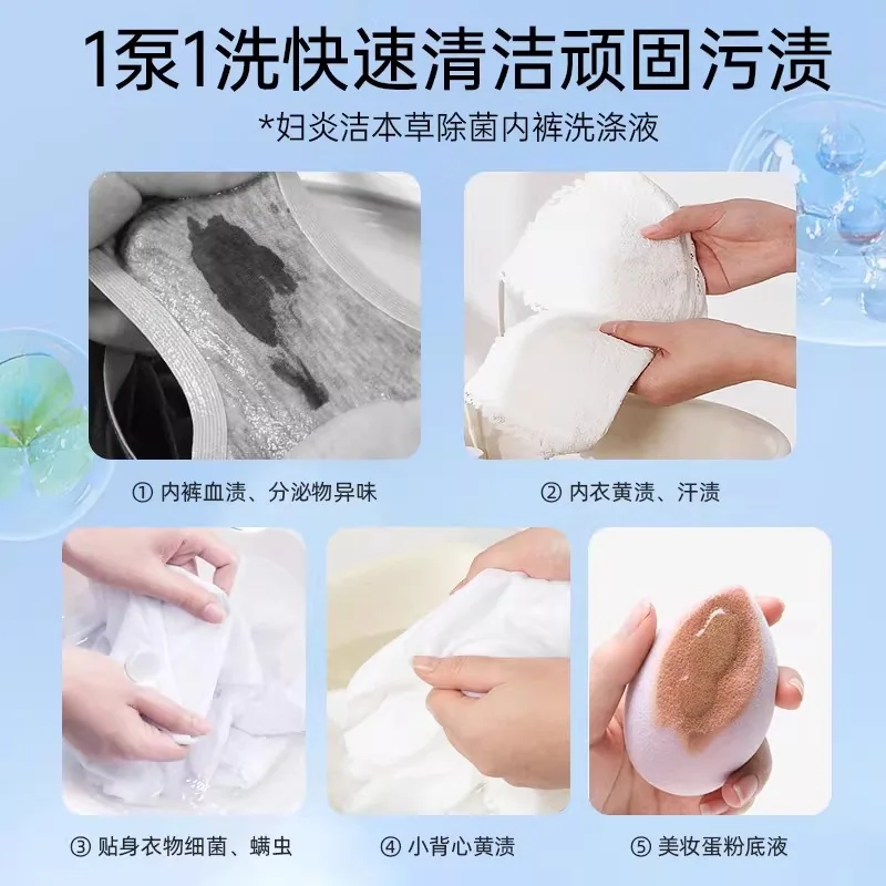妇炎洁内衣洗衣液女士专用