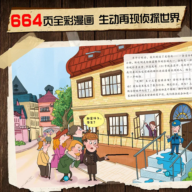 阅森林福尔摩斯探案集