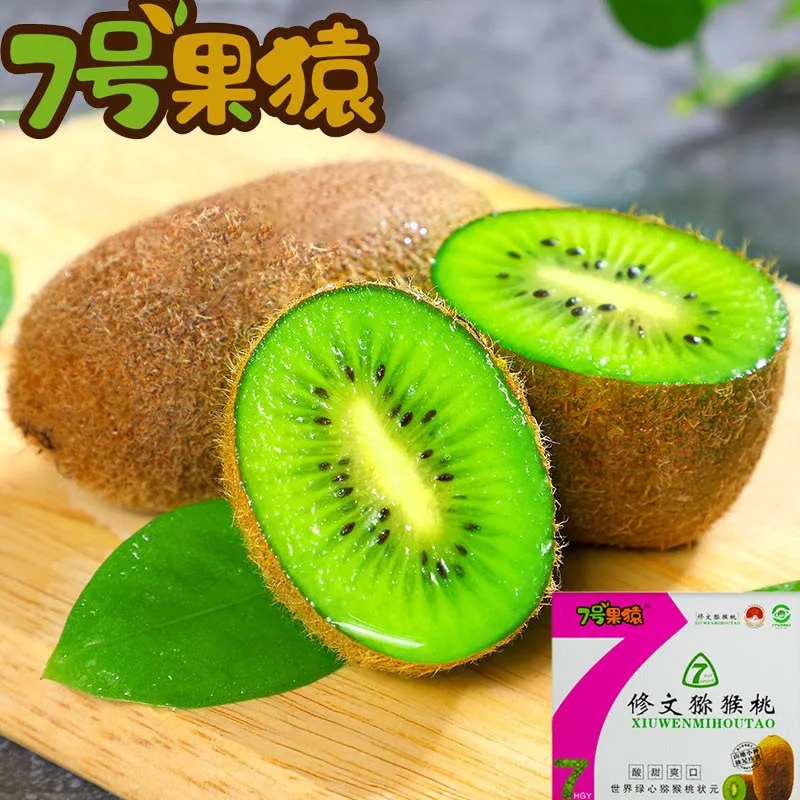 7号果猿修文猕猴桃礼盒12枚