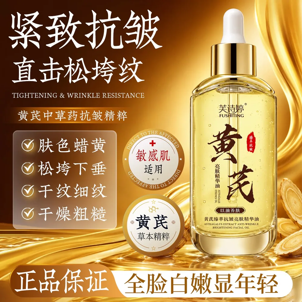 sulgee黄芪面部精华油液