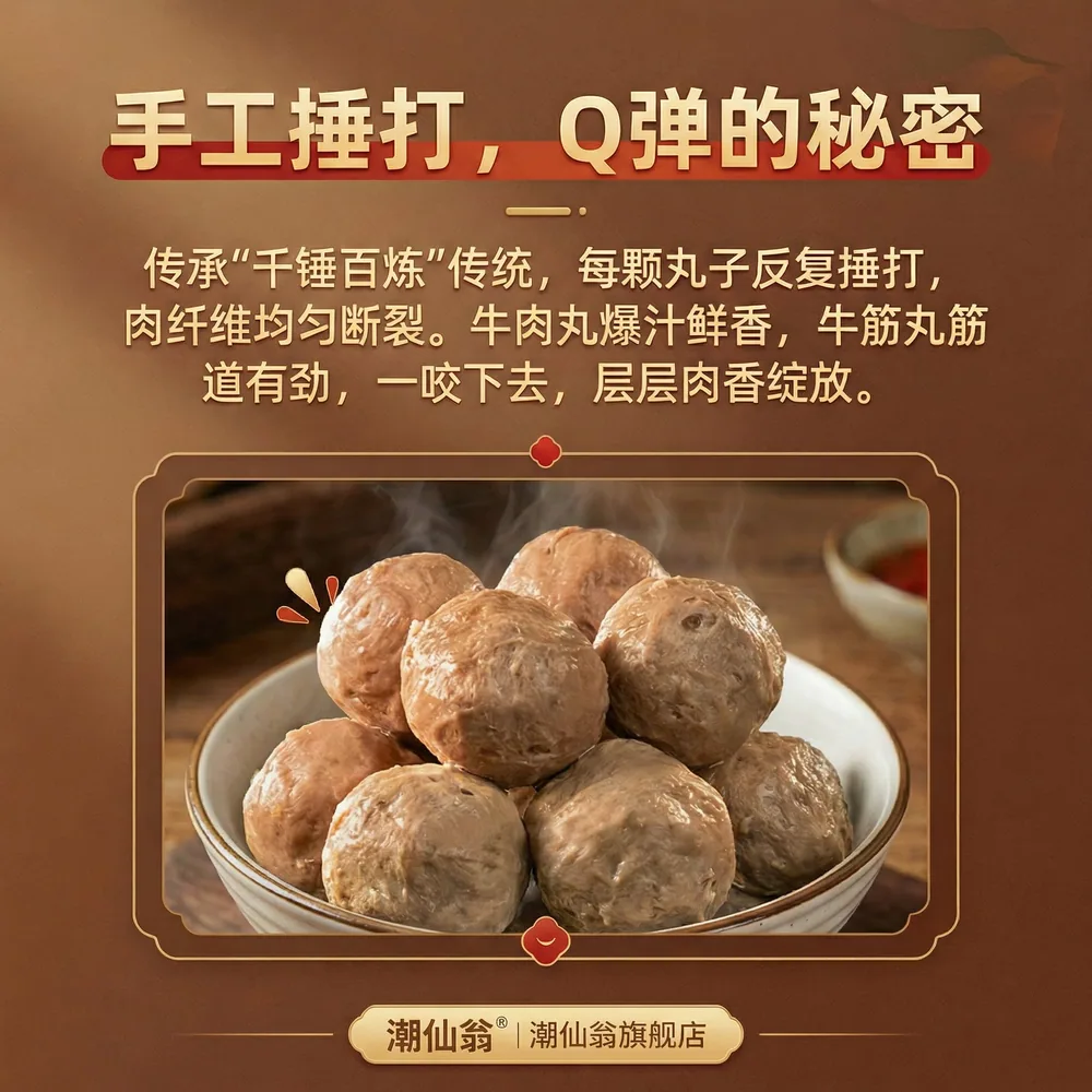 潮仙翁潮汕牛肉丸牛筋丸250g四袋装（细节图 2）