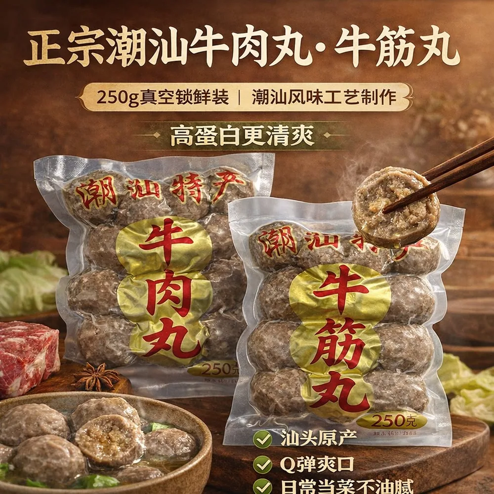 潮仙翁潮汕牛肉丸牛筋丸250g*4袋
