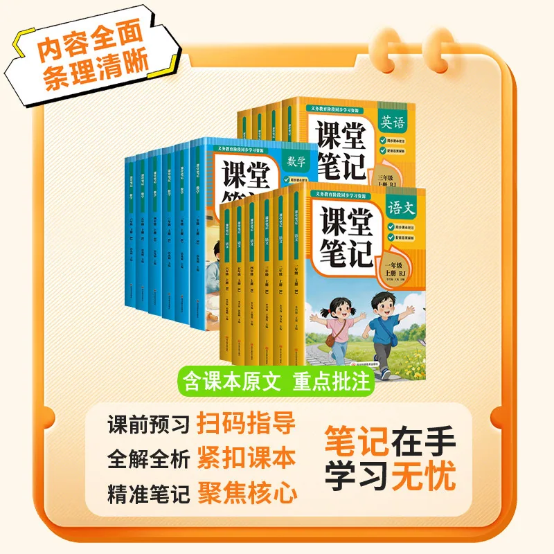 楚文举图书课堂笔记同步教材强化训练