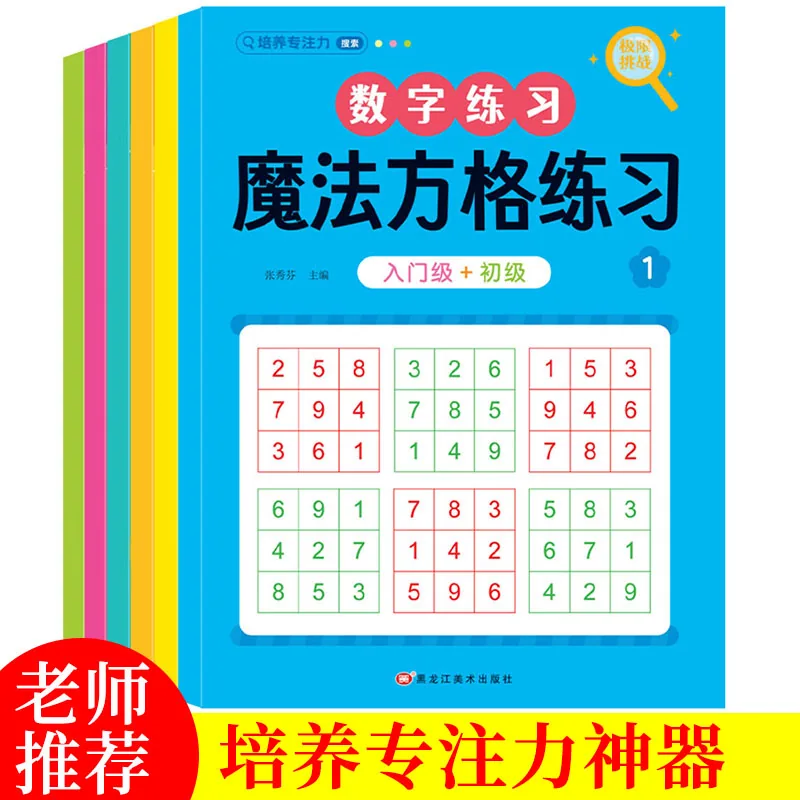 清仓处理魔法方格专注力训练游戏书