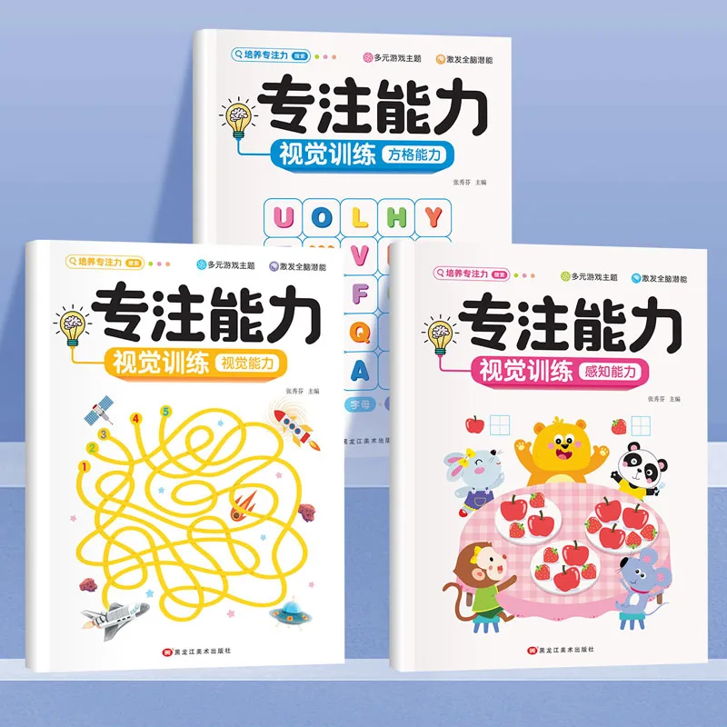 木木图书魔法方格专注力训练游戏书封面（细节图 1）
