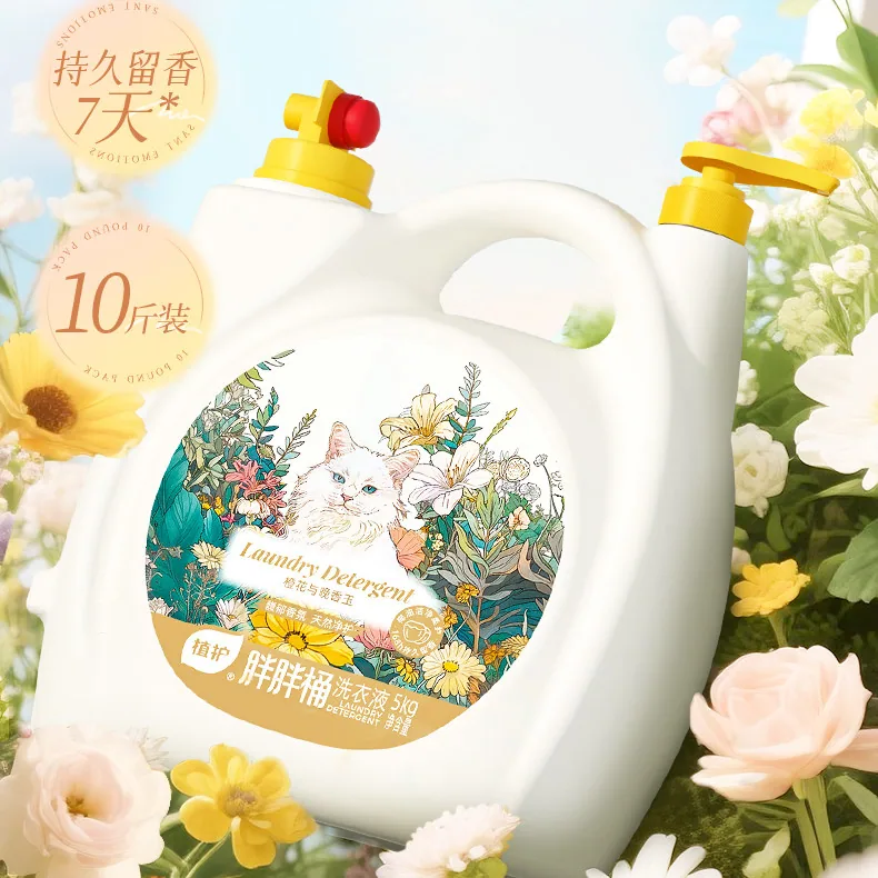 植护双头大桶装香氛洗衣液10斤（细节图 1）