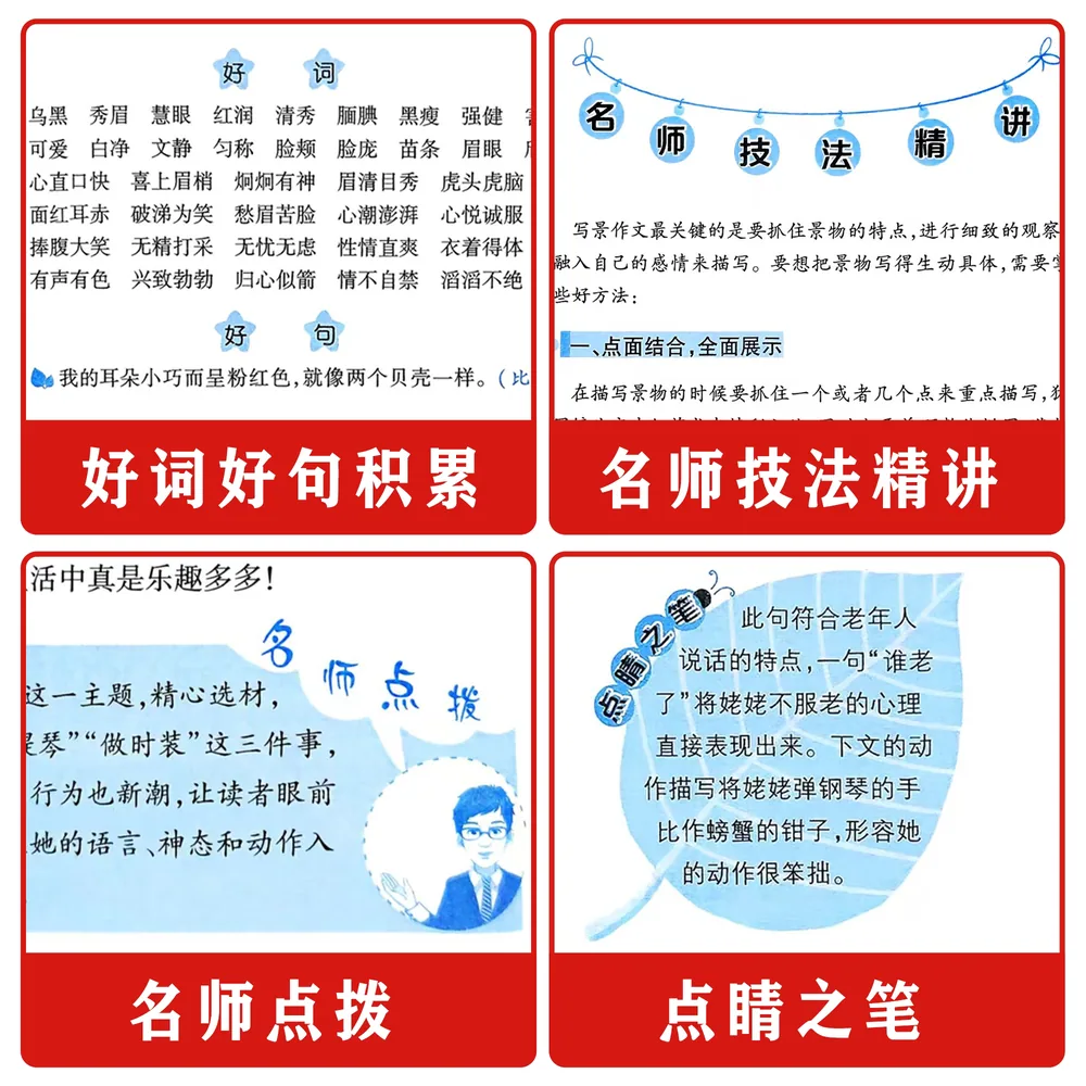 楚文举图书小学生同步满分作文书