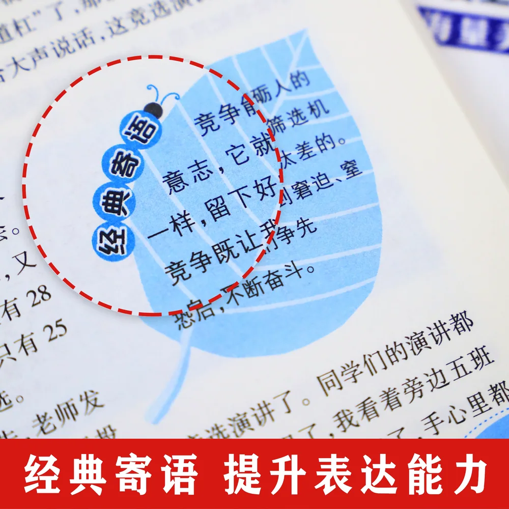 楚文举图书小学生同步满分作文书人教版上下册（细节图 1）