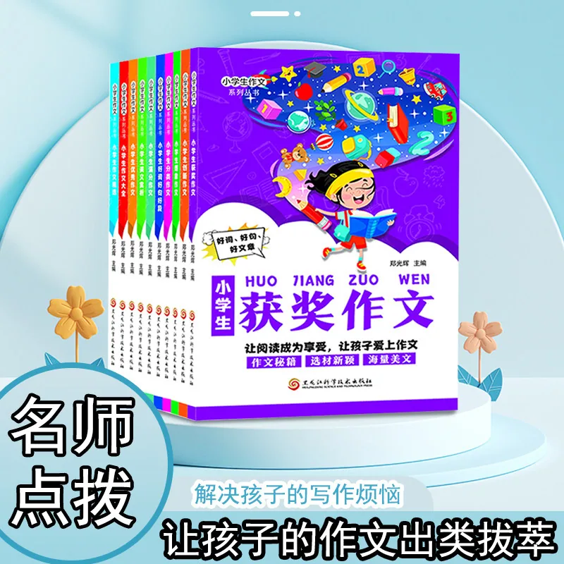 楚文举图书小学生同步满分作文书人教版上下册（细节图 2）