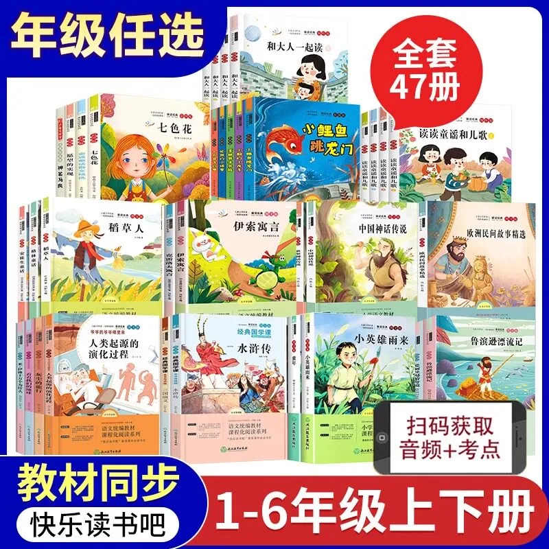 盛泰图书快乐读书吧1-6年级全套