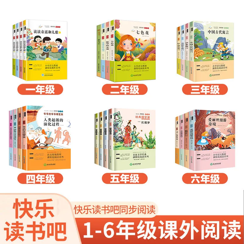 盛泰图书快乐读书吧1-6年级上下册全套封面（细节图 1）