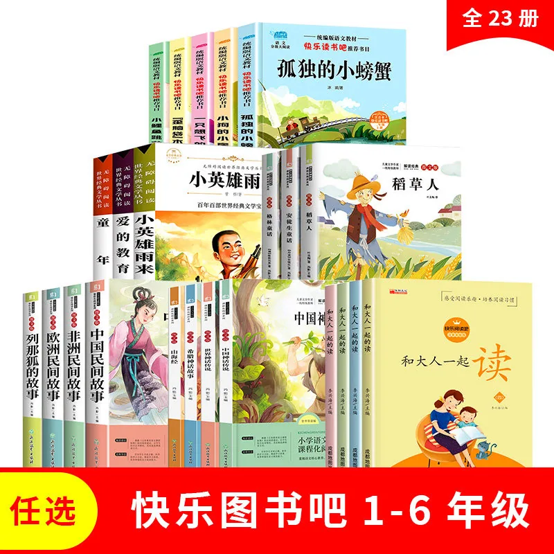 盛泰图书快乐读书吧1-6年级上下册全套封面（细节图 2）
