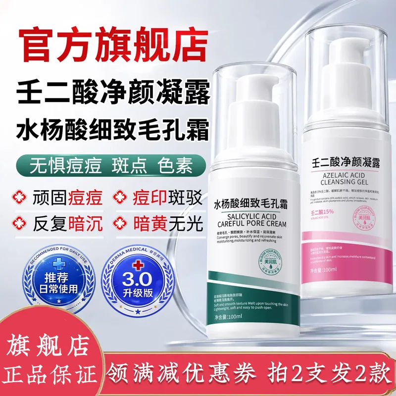 sulgee壬二酸水杨酸乳霜凝胶100g